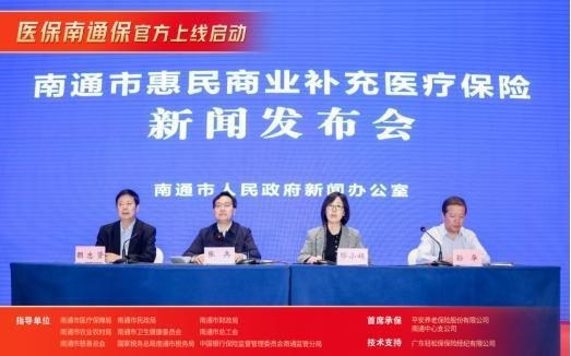 輕松集團(tuán)布局普惠醫(yī)療保險(xiǎn)市場(chǎng)結(jié)碩果，“醫(yī)保南通保”正式上線