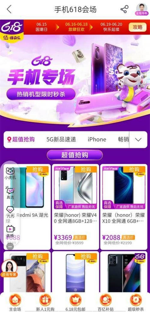 優(yōu)惠倒計(jì)時(shí) 618上“真快樂”買大牌手機(jī) 贏音樂節(jié)門票