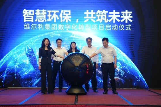 維爾利環(huán)保科技集團(tuán)攜手Infor全面開啟數(shù)字化轉(zhuǎn)型之旅