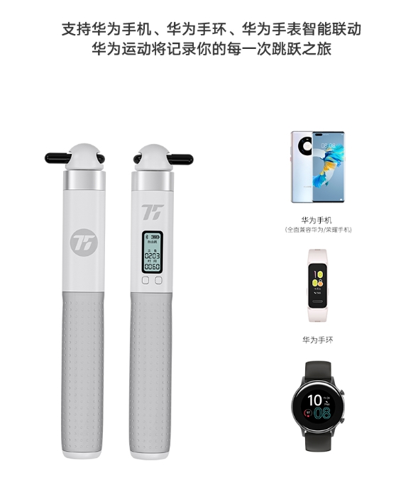 75派T30L智能跳繩接入 HUAWEI HiLink 生態(tài)，618再添居家運(yùn)動智慧之選