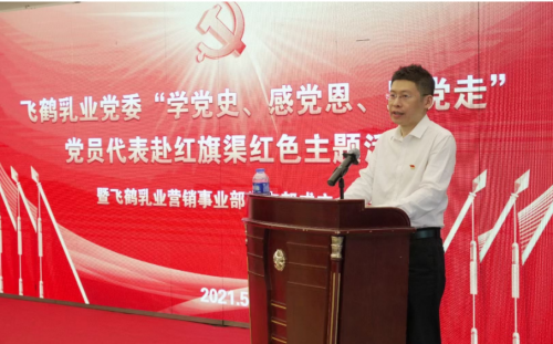 獻禮黨建100周年，飛鶴乳業(yè)成立第十個黨支部走好新時代長征路