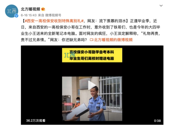 畢業(yè)季萬元單反換筆記本送保安小哥，網(wǎng)友：這樣的兄弟哪里領(lǐng)？