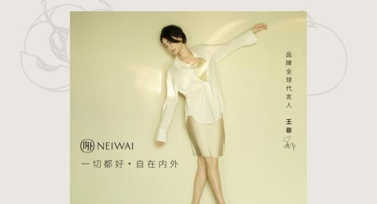 知名新消費內(nèi)衣品牌「內(nèi)外」選擇班牛，精雕細琢數(shù)智化電商服務(wù)