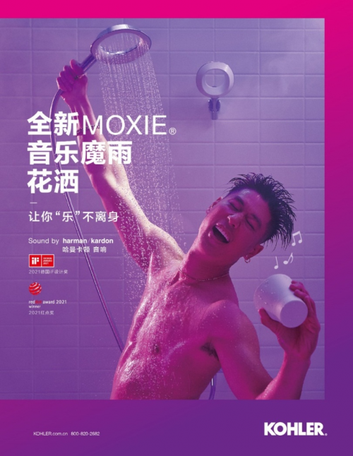 全新科勒Moxie音樂魔雨花灑，開啟樂享夏日的私“浴”時光