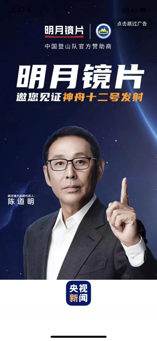 圓滿完成，明月鏡片見證神舟十二號發(fā)射成功