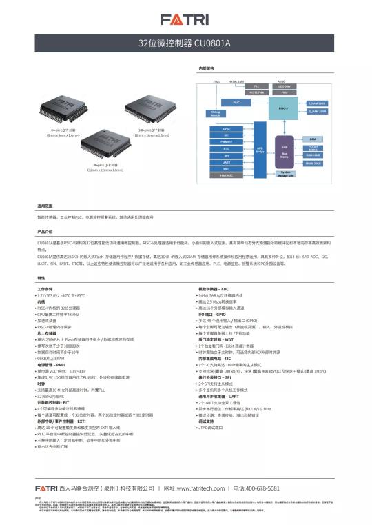 官宣！西人馬推出自研MCU芯片CU0801A