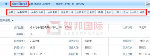 一套軟件解決企業(yè)管理難題！智邦國際企業(yè)一體化管理軟件：多維一體化，全員協(xié)同化