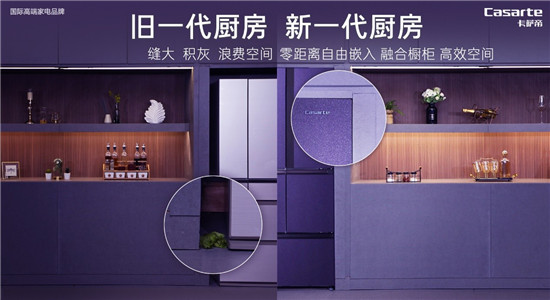 卡薩帝推出“新一代廚房”，那老一代呢？