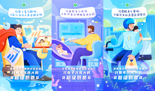 省唄：沒有從天而降的無敵英雄，只有平凡偉大的“超級奶爸”
