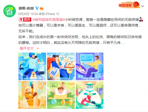 省唄：沒有從天而降的無敵英雄，只有平凡偉大的“超級奶爸”