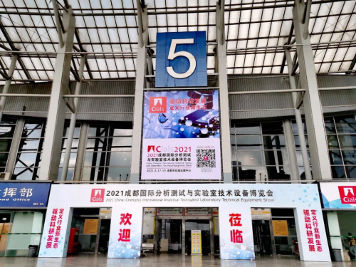 上海德卡實驗室助力 2021成都國際分析測試實驗室技術設備展覽會