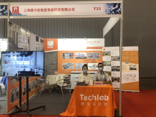 上海德卡實驗室助力 2021成都國際分析測試實驗室技術設備展覽會