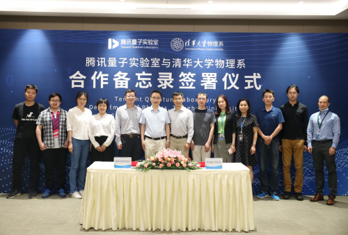 騰訊與清華大學(xué)物理系簽署合作備忘錄，探索材料計(jì)算新領(lǐng)域