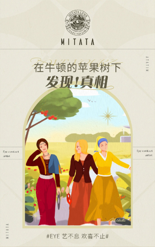 用藝術(shù)思維來做美瞳，MITATA的營銷策略燃爆銷量