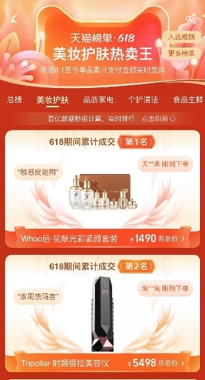 初普TriPollar榮登天貓618 90后熱賣單品第三名！