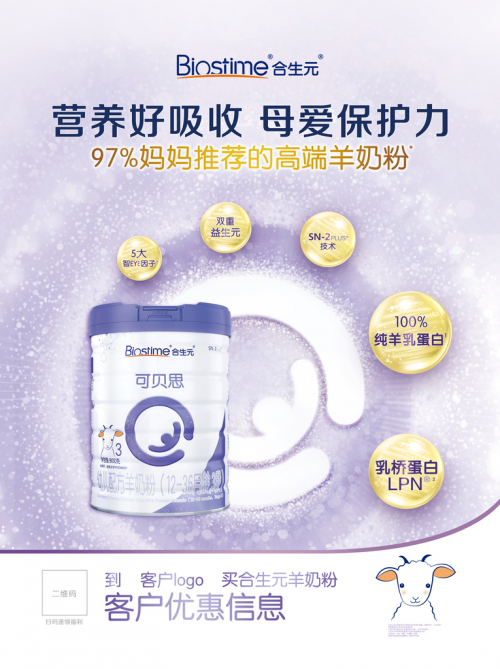 十大羊奶粉哪個品牌好？實力出眾當屬合生元