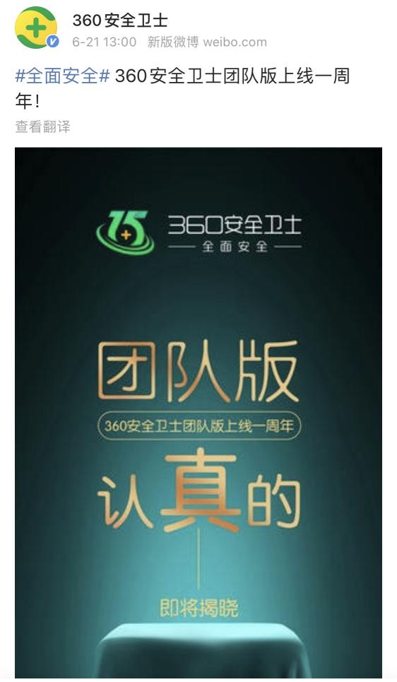 360安全衛(wèi)士全面安全品牌計(jì)劃又要搞事情？