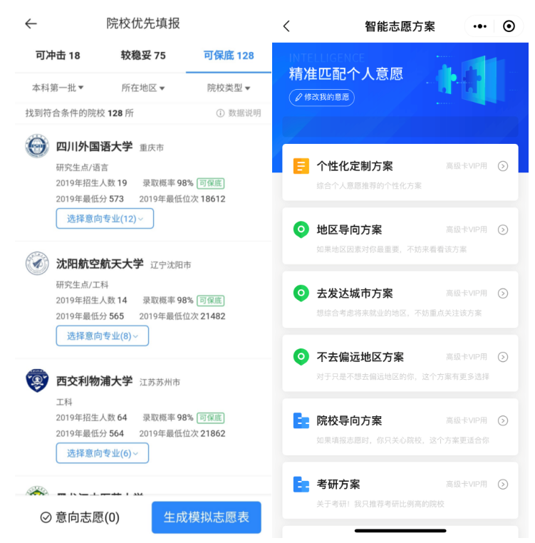 騰訊教育推出“新高考通”， AI算法模擬助力志愿填報