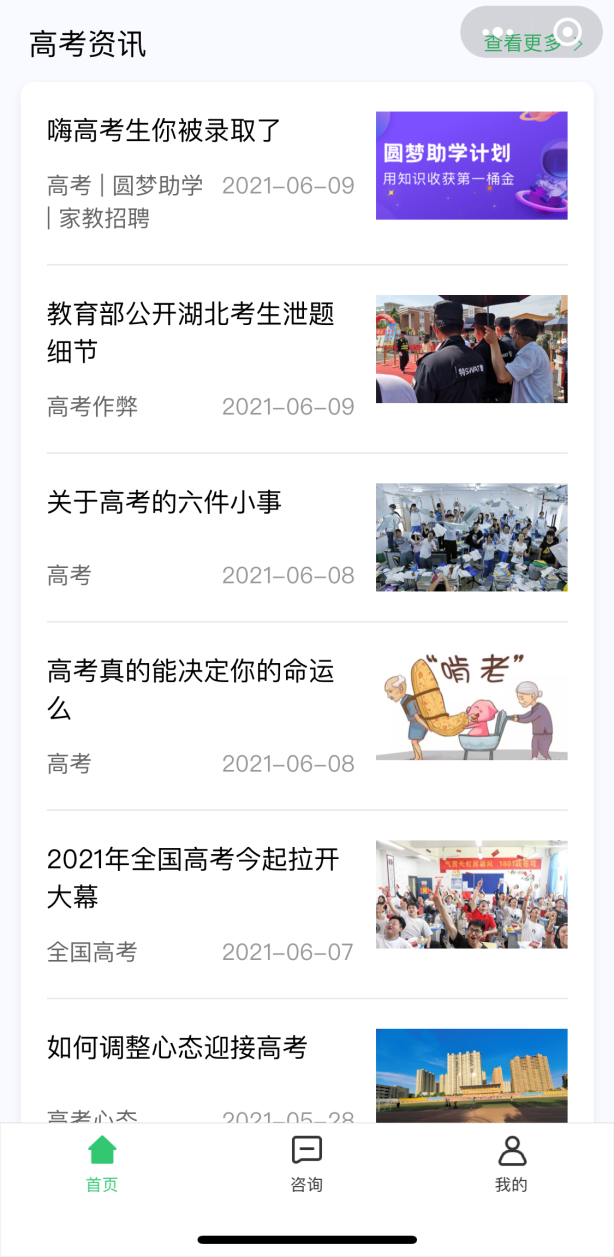 騰訊教育推出“新高考通”， AI算法模擬助力志愿填報