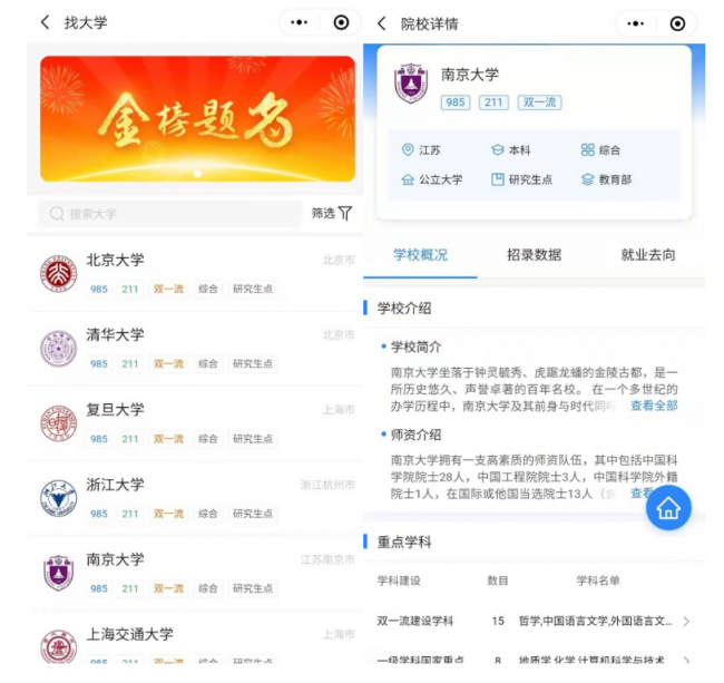 騰訊教育推出“新高考通”， AI算法模擬助力志愿填報