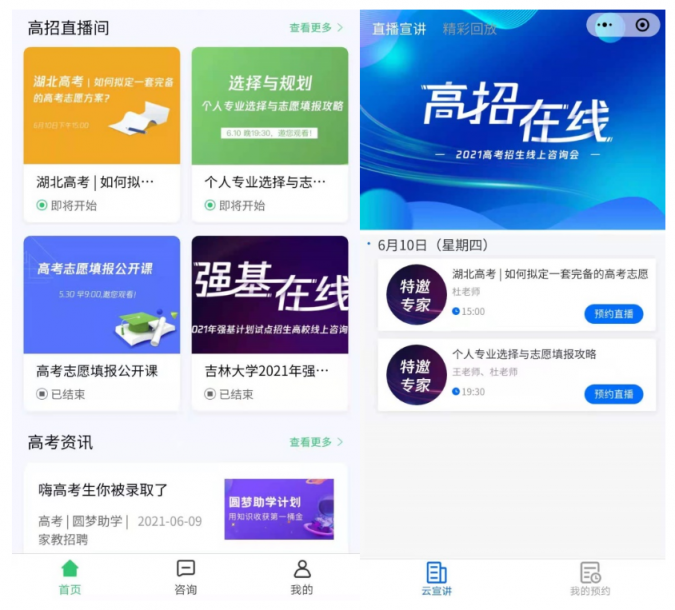 騰訊教育推出“新高考通”， AI算法模擬助力志愿填報