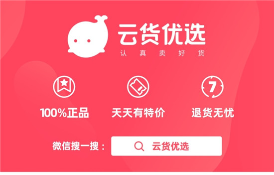 云貨優(yōu)選：發(fā)力多元品類拓展，把握數(shù)字經(jīng)濟(jì)新增長點(diǎn)