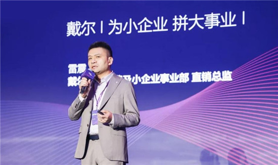 戴爾聯(lián)合中小商協(xié)成立創(chuàng)業(yè)服務資源平臺，助力中小企業(yè)數(shù)字化轉型