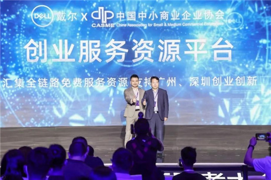 戴爾聯(lián)合中小商協(xié)成立創(chuàng)業(yè)服務資源平臺，助力中小企業(yè)數(shù)字化轉型