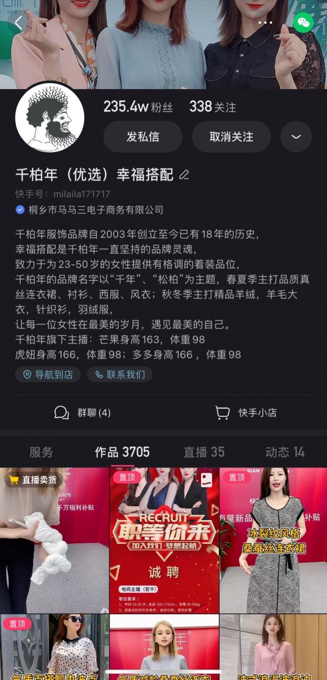 月GMV超千萬、616銷售額同比增長6倍，淘系商家“千柏年”入局快手一年半成服裝品類黑馬