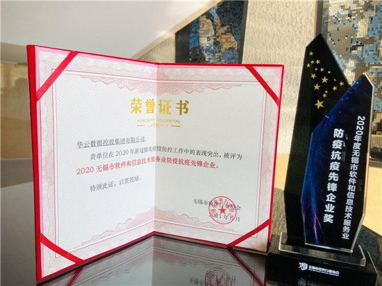 喜獲多項(xiàng)殊榮 華云數(shù)據(jù)用自主創(chuàng)新的科技力量向建黨100周年獻(xiàn)禮