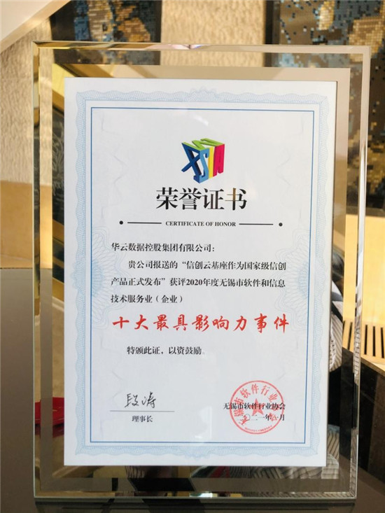 喜獲多項(xiàng)殊榮 華云數(shù)據(jù)用自主創(chuàng)新的科技力量向建黨100周年獻(xiàn)禮