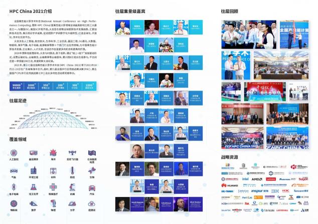HPC China 2021招商優(yōu)惠將于7月6日截止，預(yù)定從速！