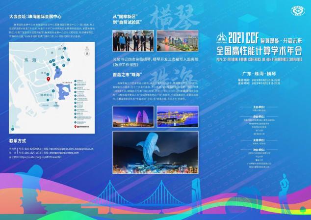 HPC China 2021招商優(yōu)惠將于7月6日截止，預(yù)定從速！