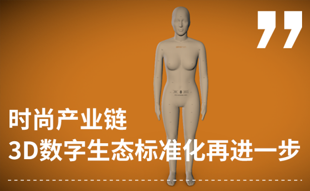 Style3D與全球服裝體型尺碼專家Alvanon，讓數(shù)字服裝更合身！