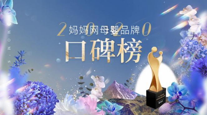 進口奶粉中的優(yōu)等生，美贊臣斬獲母嬰界五項重量級大獎