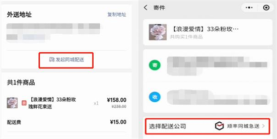 接入微信生態(tài)，順豐同城急送為商家打通“商流+服務(wù)流”閉環(huán)