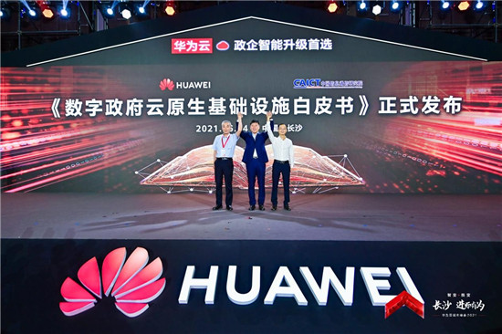 華為云城市峰會(huì)2021走進(jìn)“星城”，助推長(zhǎng)沙城市產(chǎn)業(yè)智能升級(jí)