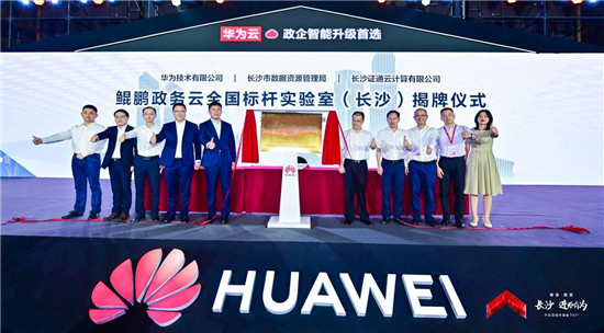 華為云城市峰會(huì)2021走進(jìn)“星城”，助推長(zhǎng)沙城市產(chǎn)業(yè)智能升級(jí)