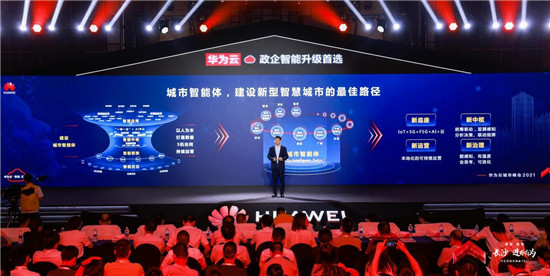 華為云城市峰會(huì)2021走進(jìn)“星城”，助推長(zhǎng)沙城市產(chǎn)業(yè)智能升級(jí)