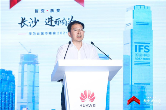 華為云城市峰會(huì)2021走進(jìn)“星城”，助推長(zhǎng)沙城市產(chǎn)業(yè)智能升級(jí)