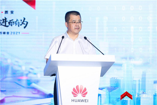華為云城市峰會(huì)2021走進(jìn)“星城”，助推長(zhǎng)沙城市產(chǎn)業(yè)智能升級(jí)