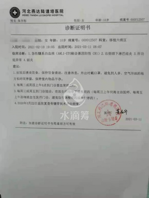 運動健兒卻身患白血病，高昂移植費從何來？水滴籌聚小愛成大愛