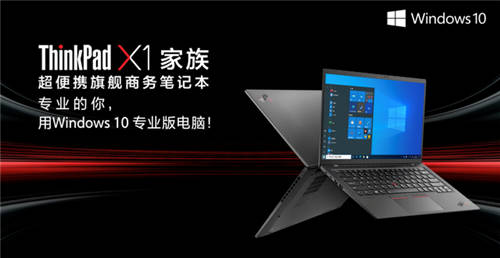ThinkPad打造“次世代”生產(chǎn)力工具，致敬時(shí)代先鋒