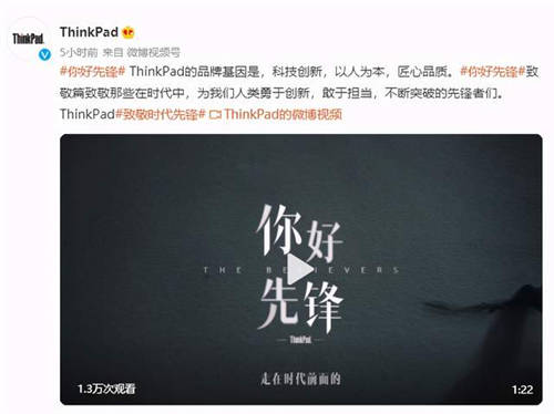 ThinkPad打造“次世代”生產(chǎn)力工具，致敬時(shí)代先鋒