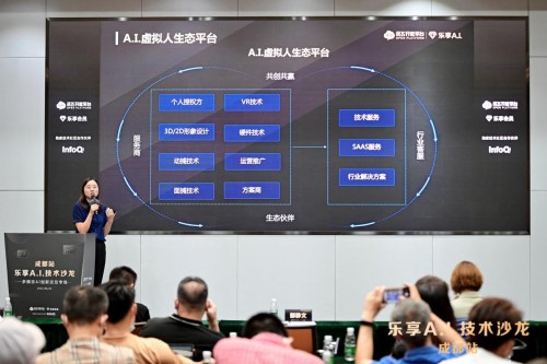 科大訊飛樂(lè)享A.I.技術(shù)沙龍成都站成功舉辦，探秘AI虛擬人多模態(tài)交互落地