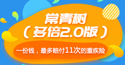 要問華夏人壽常青樹怎么樣？大家說好才是真的好！