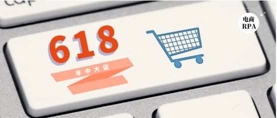不是所有電商在618都能賺到錢，商家如何調(diào)整運(yùn)營策略？