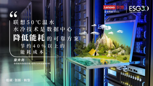 踐行綠色發(fā)展，驅(qū)動低碳轉(zhuǎn)型 聯(lián)想出席財新夏季峰會