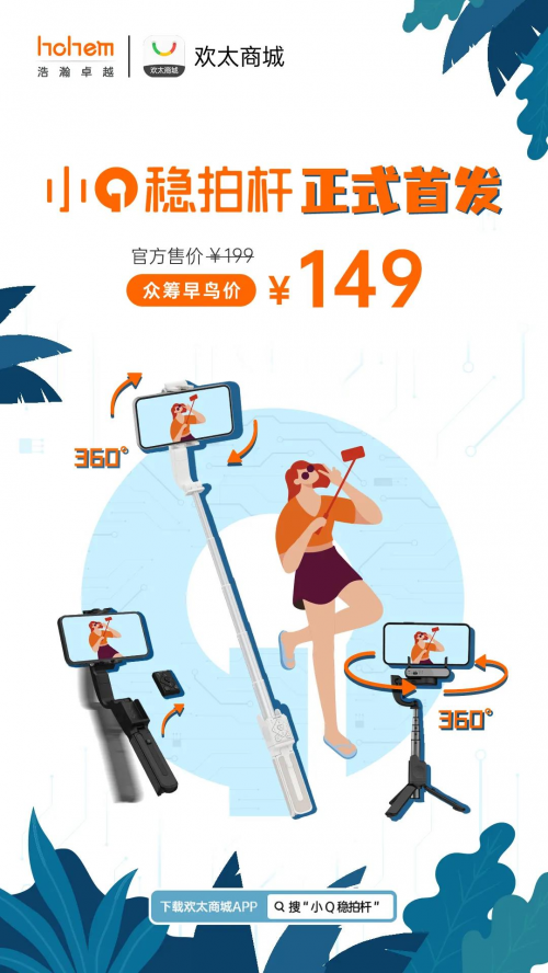 出門別再用自拍桿了，浩瀚卓越小Q穩(wěn)拍桿了解一下