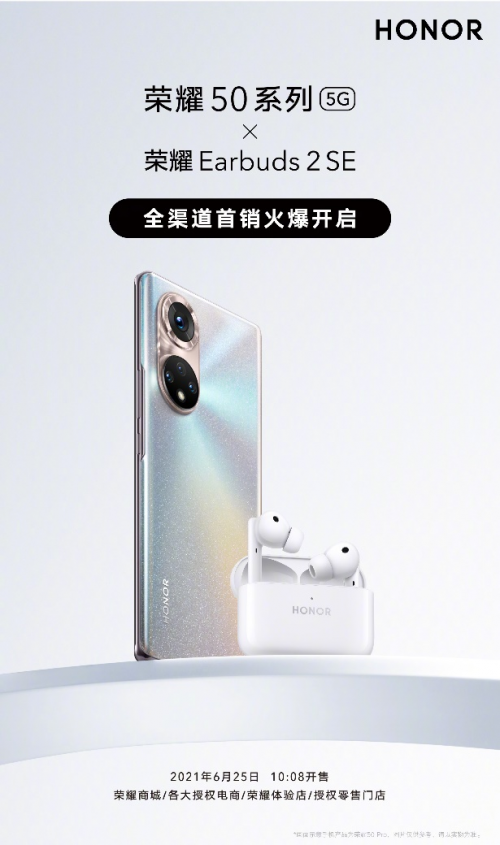 1分鐘破5億！榮耀50系列首銷獲巨大成功
